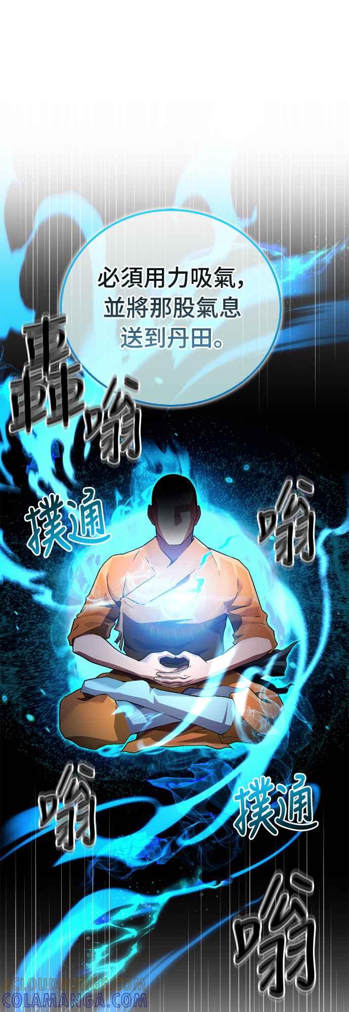 《少林天才健身课》第7话 原来他们有这种误会啊_ 第70页