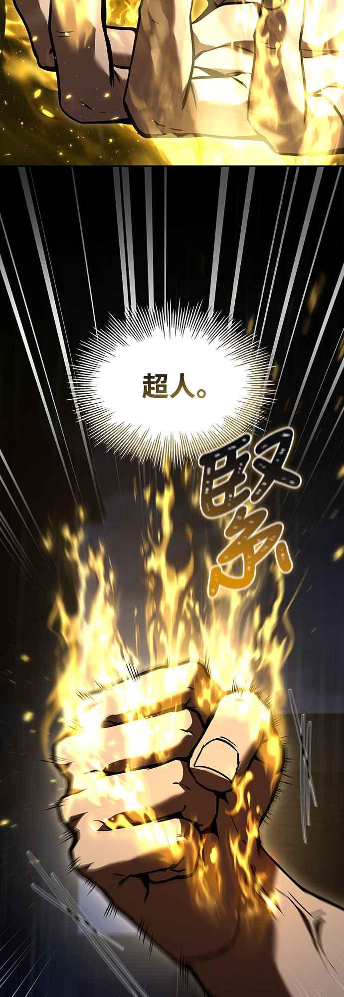 《特性废角金战士》第7话 第3页
