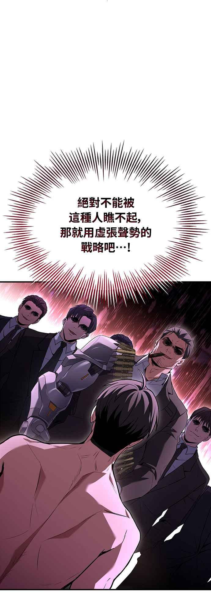 《特性废角金战士》第7话 第38页