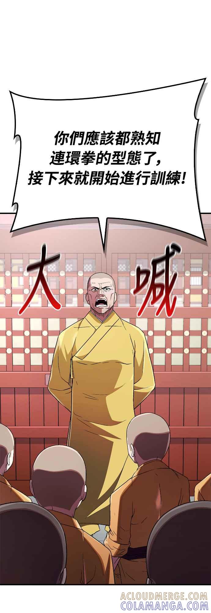 《少林天才健身课》第7话 原来他们有这种误会啊_ 第61页