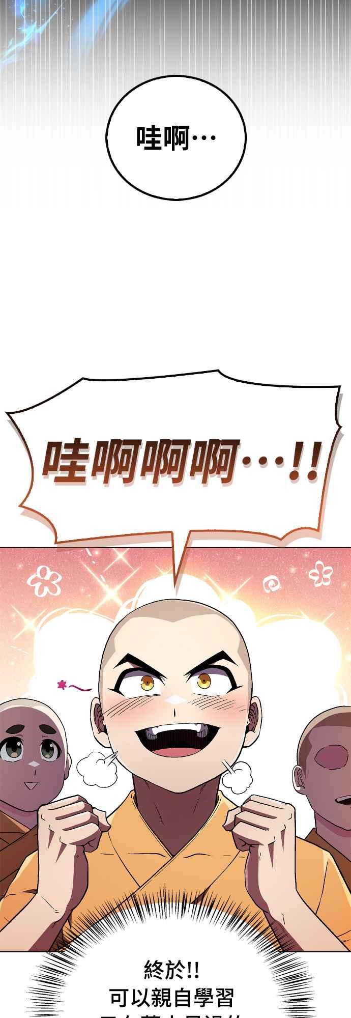 《少林天才健身课》第7话 原来他们有这种误会啊_ 第71页