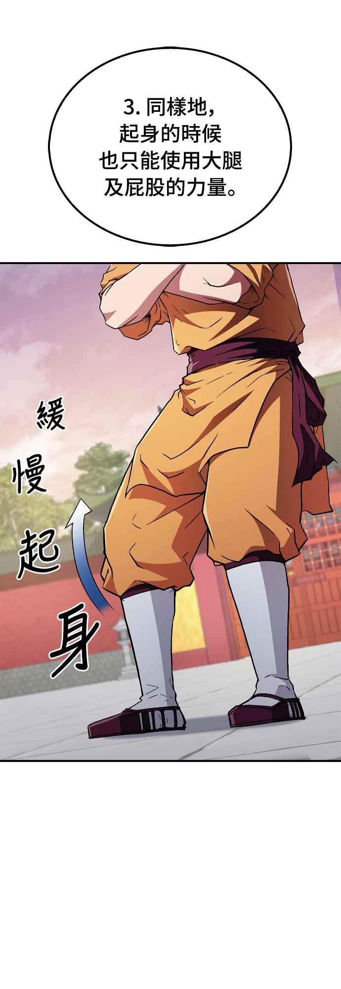 《少林天才健身课》第7话 原来他们有这种误会啊_ 第14页