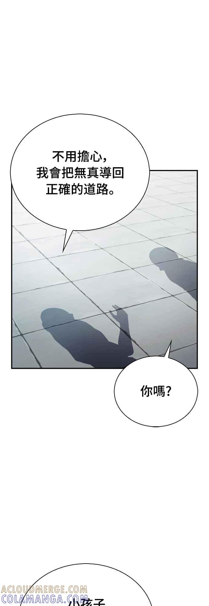 《少林天才健身课》第7话 原来他们有这种误会啊_ 第55页