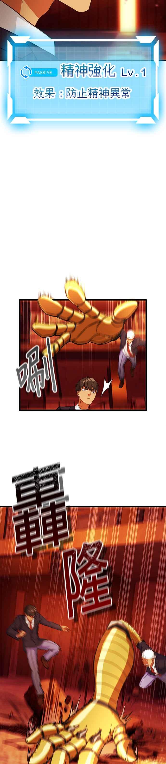 《成长型超级英雄》第7话 第16页
