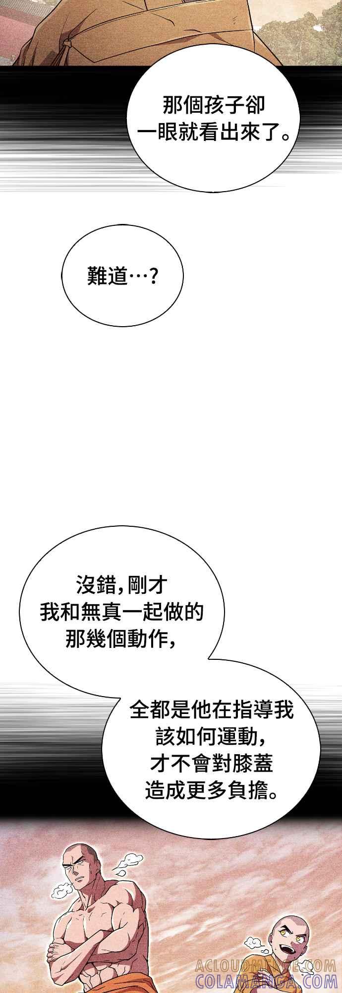 《少林天才健身课》第7话 原来他们有这种误会啊_ 第52页