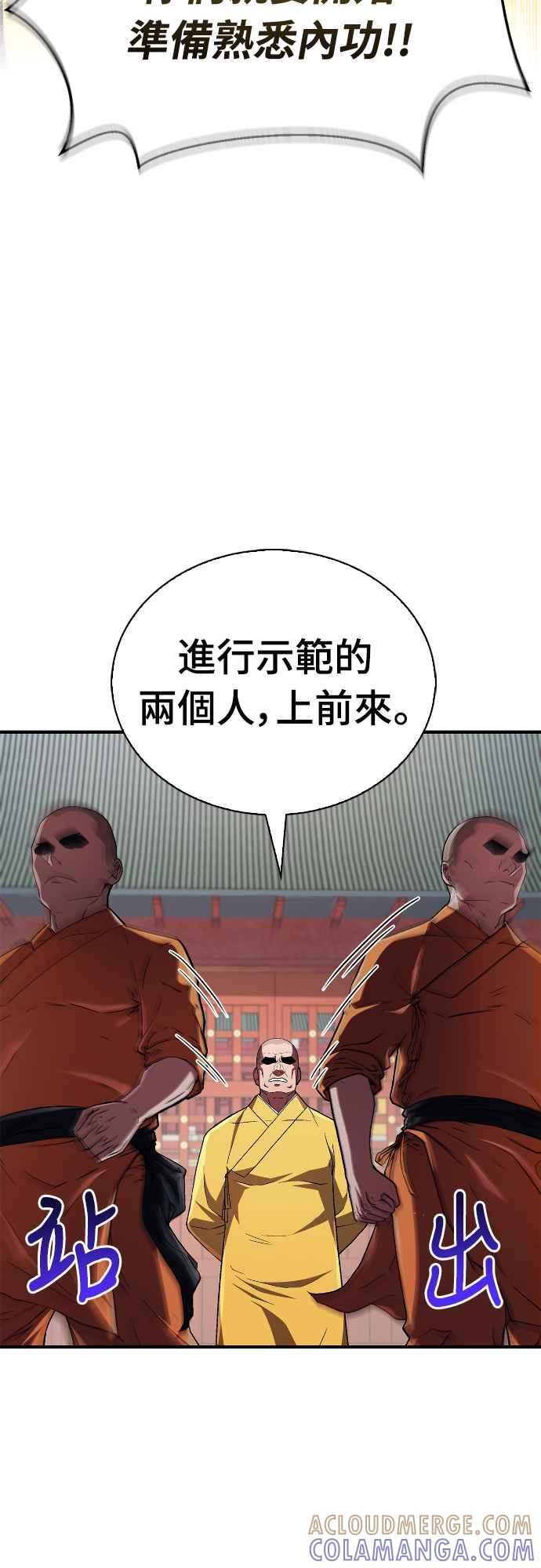 《少林天才健身课》第7话 原来他们有这种误会啊_ 第64页
