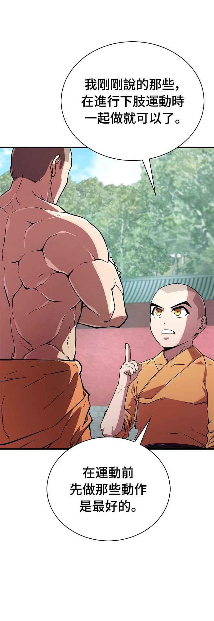 《少林天才健身课》第7话 原来他们有这种误会啊_ 第26页