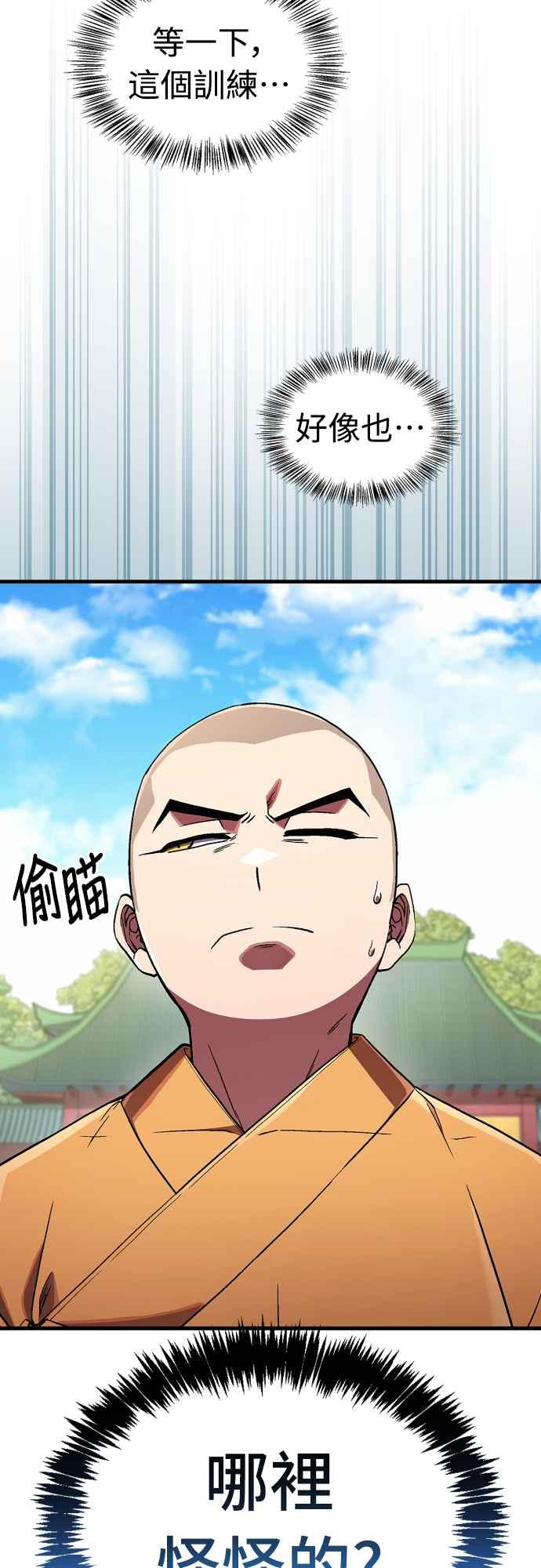 《少林天才健身课》第7话 原来他们有这种误会啊_ 第78页