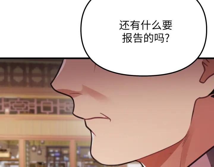 《好缘歌》第7话 第120页