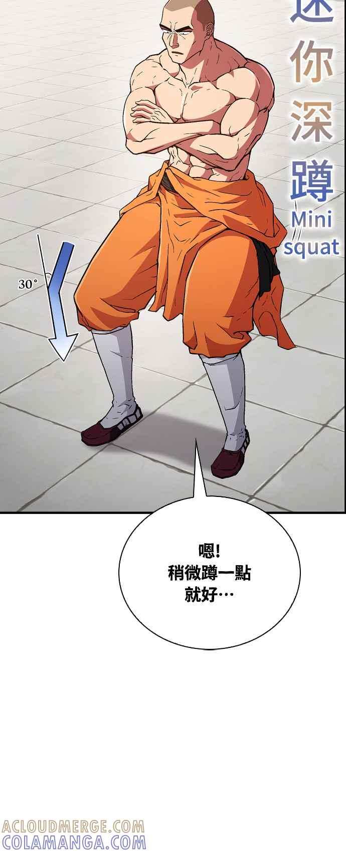 《少林天才健身课》第7话 原来他们有这种误会啊_ 第10页
