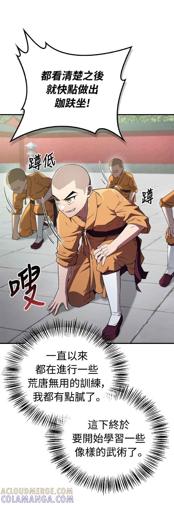 《少林天才健身课》第7话 原来他们有这种误会啊_ 第73页