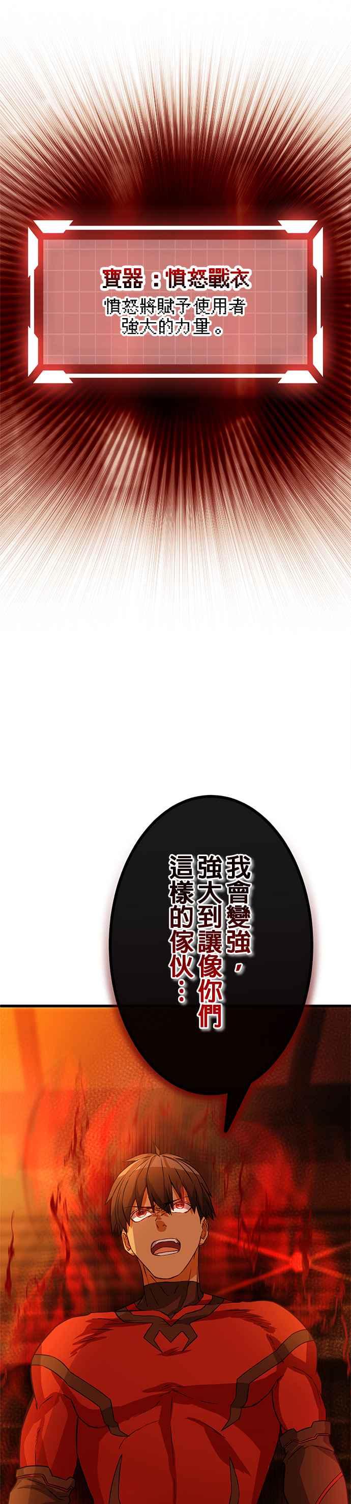 《成长型超级英雄》第7话 第32页