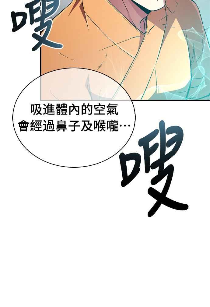 《少林天才健身课》第7话 原来他们有这种误会啊_ 第69页