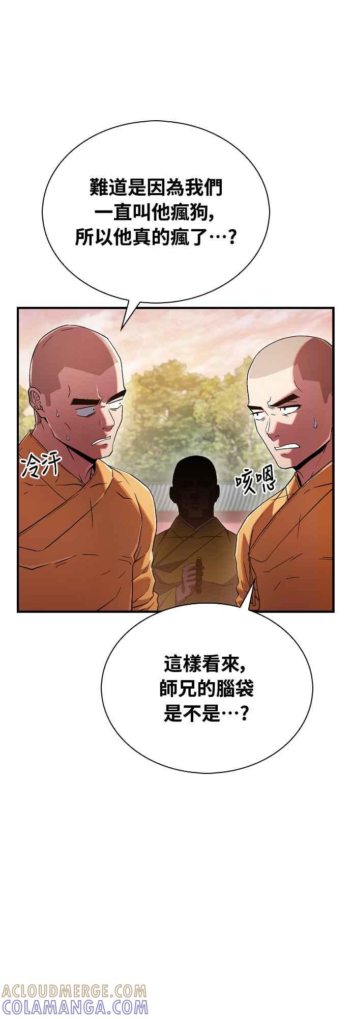 《少林天才健身课》第7话 原来他们有这种误会啊_ 第22页