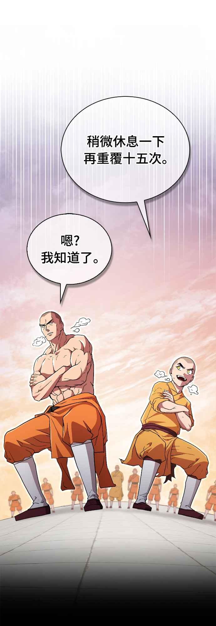 《少林天才健身课》第7话 原来他们有这种误会啊_ 第6页