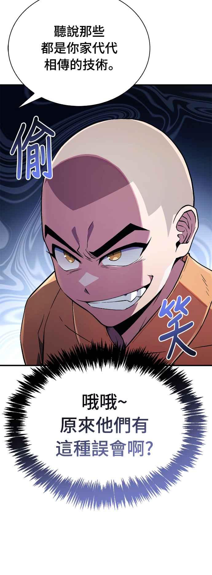 《少林天才健身课》第7话 原来他们有这种误会啊_ 第33页