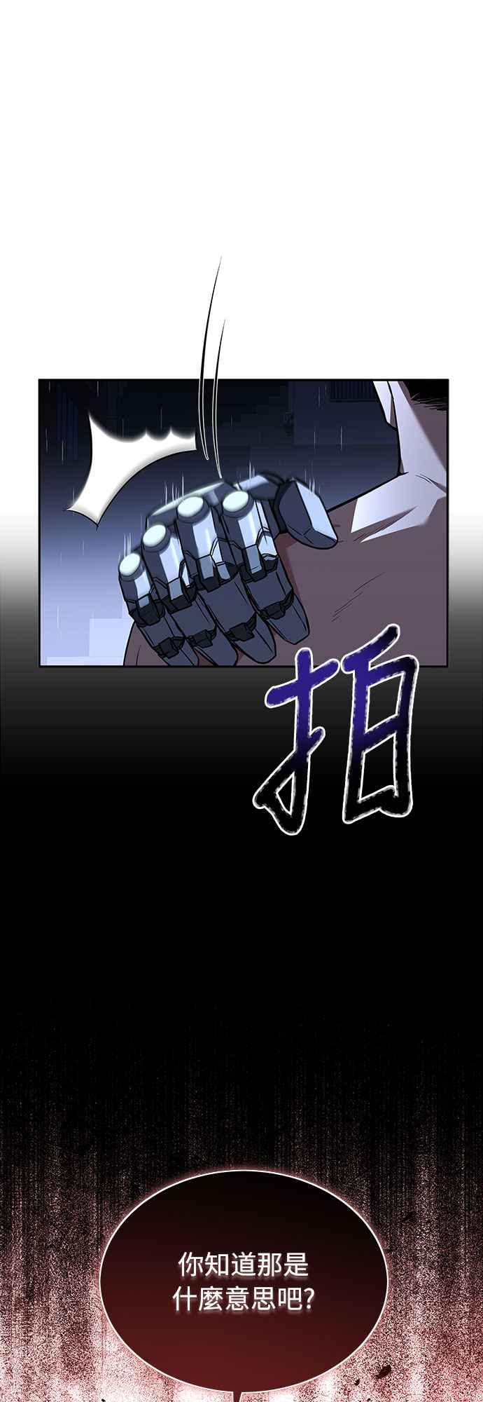 《特性废角金战士》第7话 第44页
