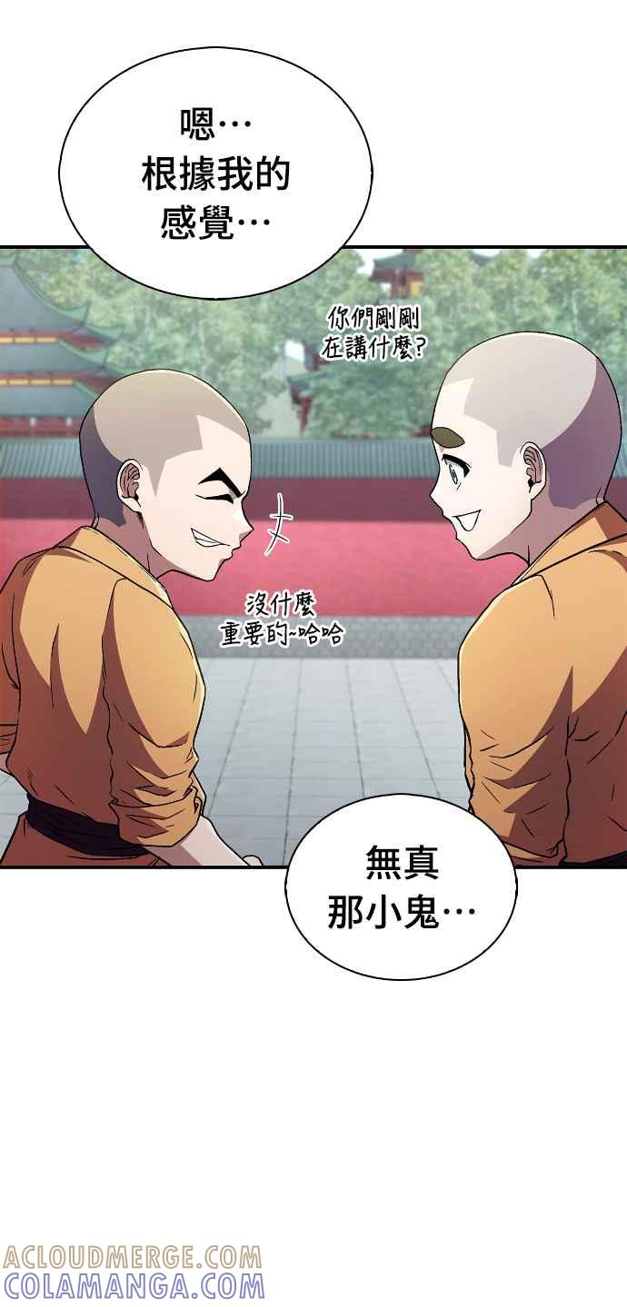 《少林天才健身课》第7话 原来他们有这种误会啊_ 第46页