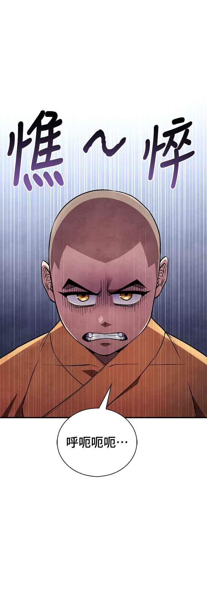 《少林天才健身课》第7话 原来他们有这种误会啊_ 第59页