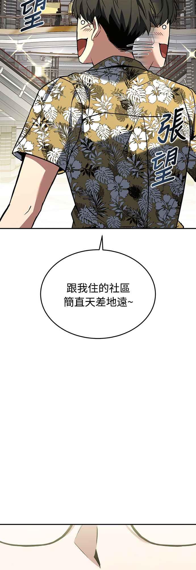 《特性废角金战士》第7话 第56页