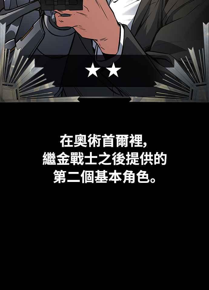 《特性废角金战士》第7话 第12页