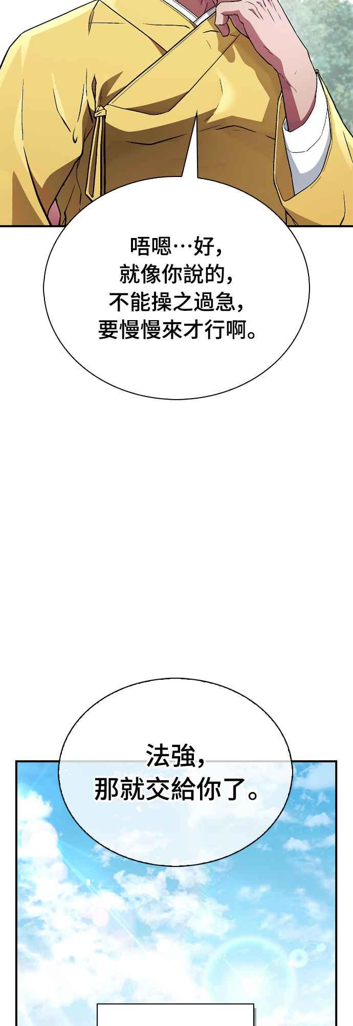 《少林天才健身课》第7话 原来他们有这种误会啊_ 第57页