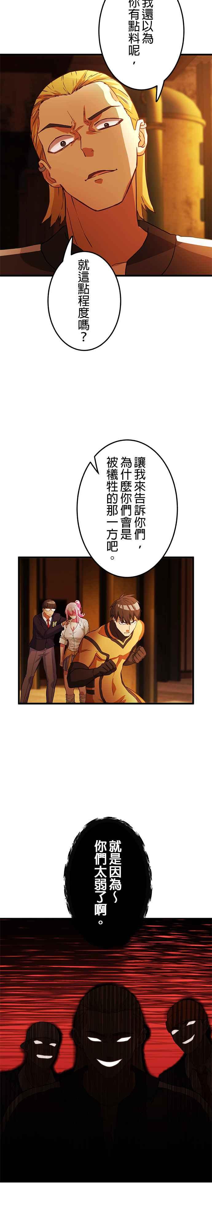 《成长型超级英雄》第7话 第26页