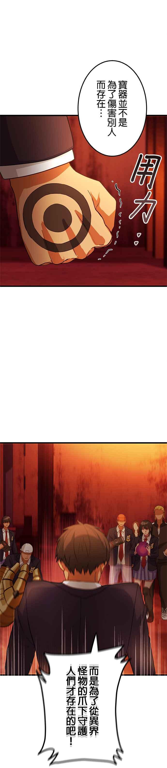 《成长型超级英雄》第7话 第18页