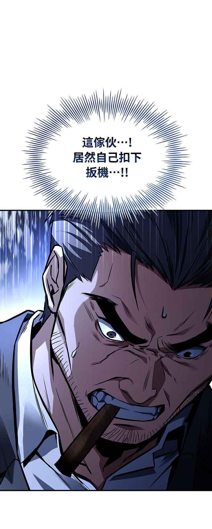 《特性废角金战士》第7话 第32页