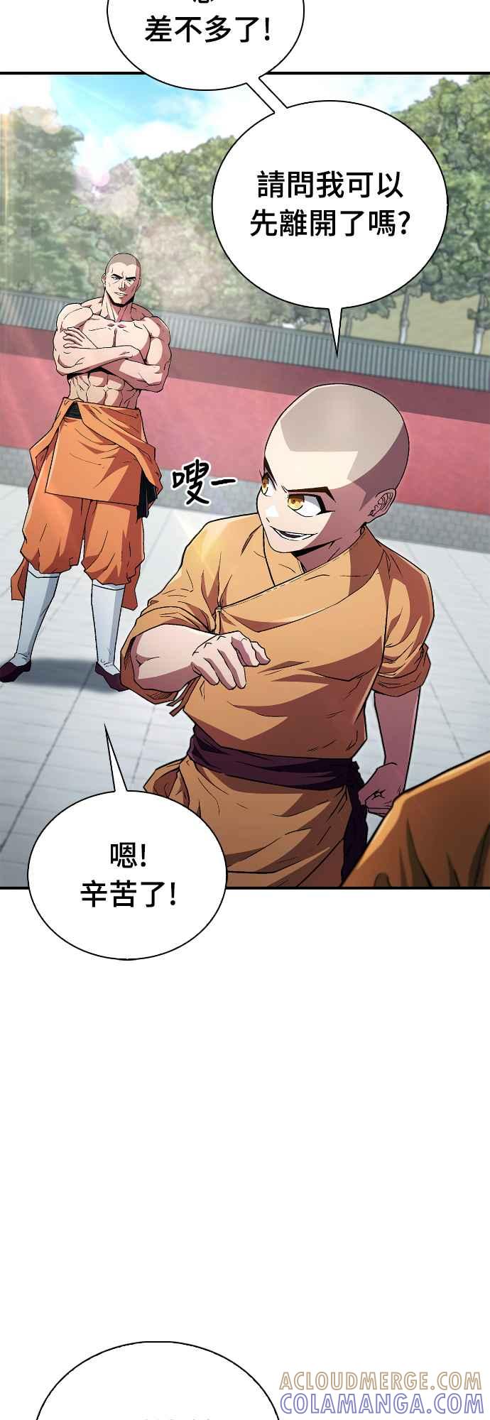 《少林天才健身课》第7话 原来他们有这种误会啊_ 第40页
