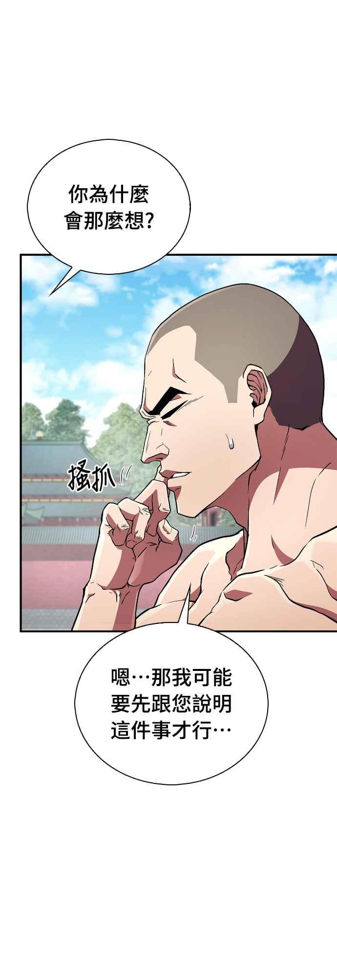 《少林天才健身课》第7话 原来他们有这种误会啊_ 第48页