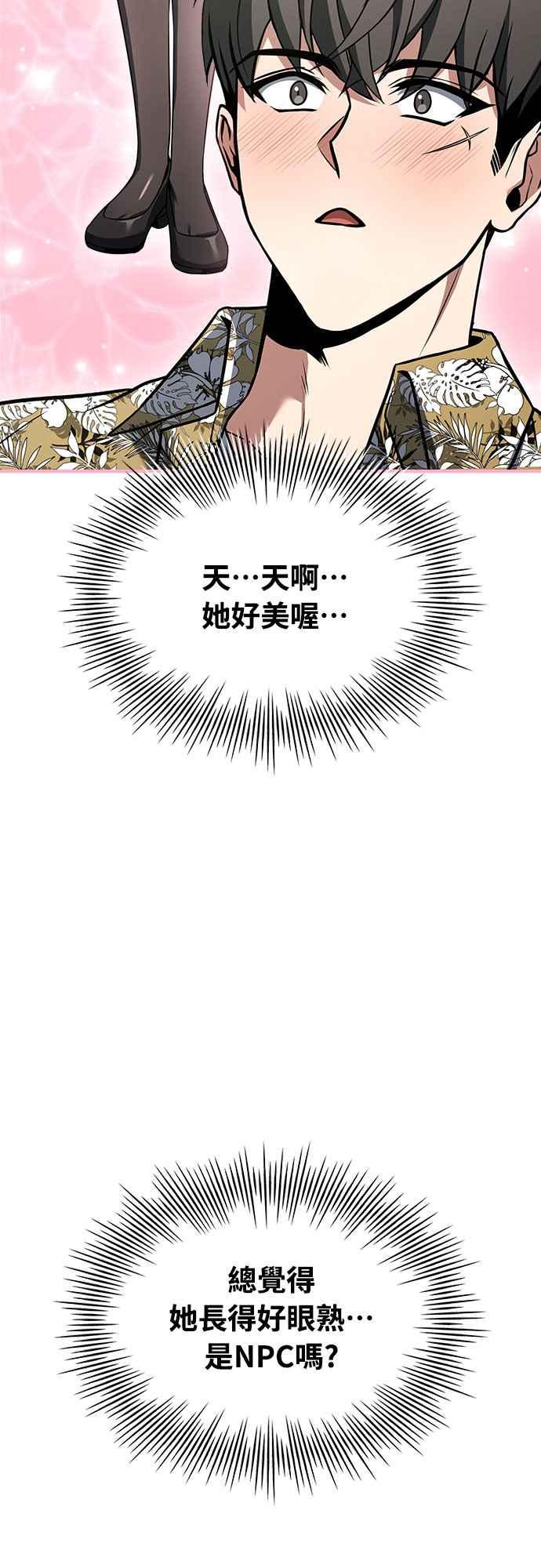 《特性废角金战士》第7话 第59页