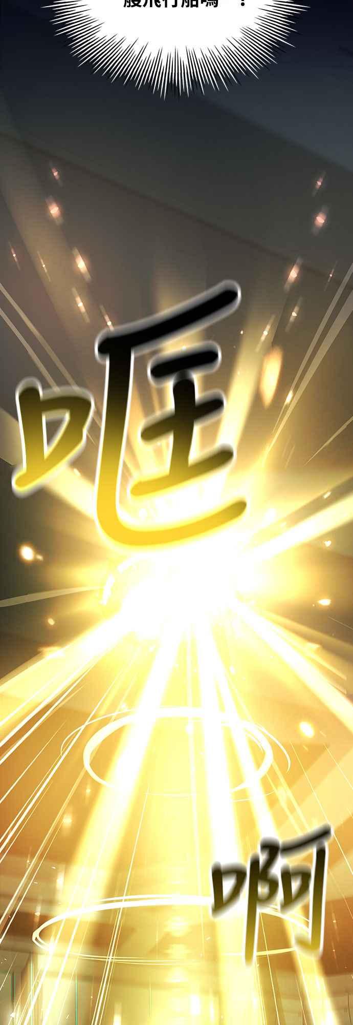 《特性废角金战士》第7话 第67页