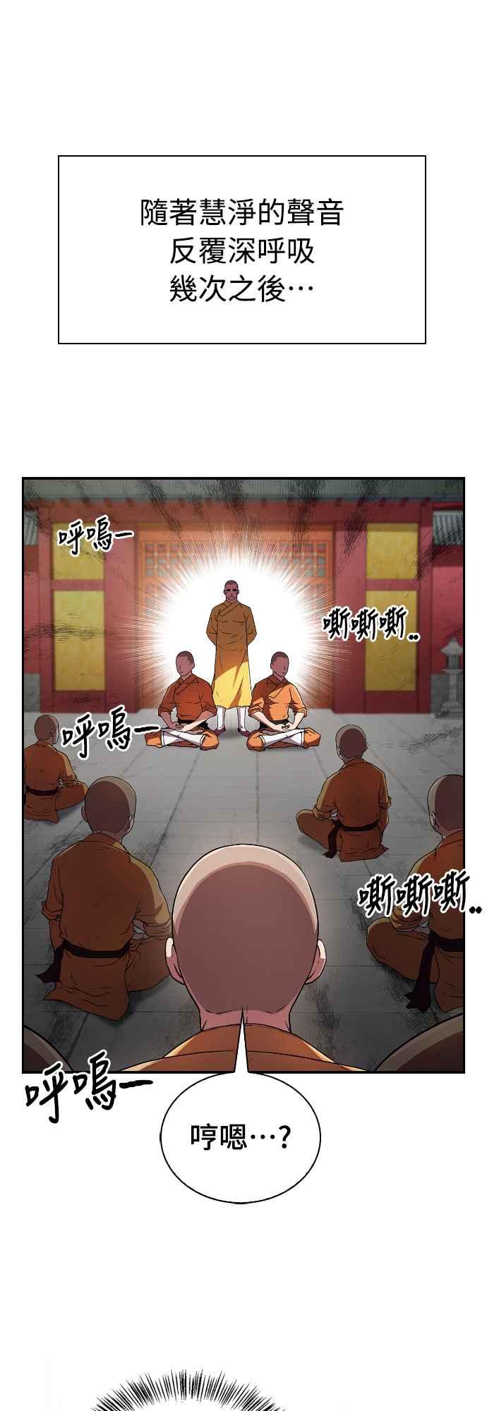 《少林天才健身课》第7话 原来他们有这种误会啊_ 第77页