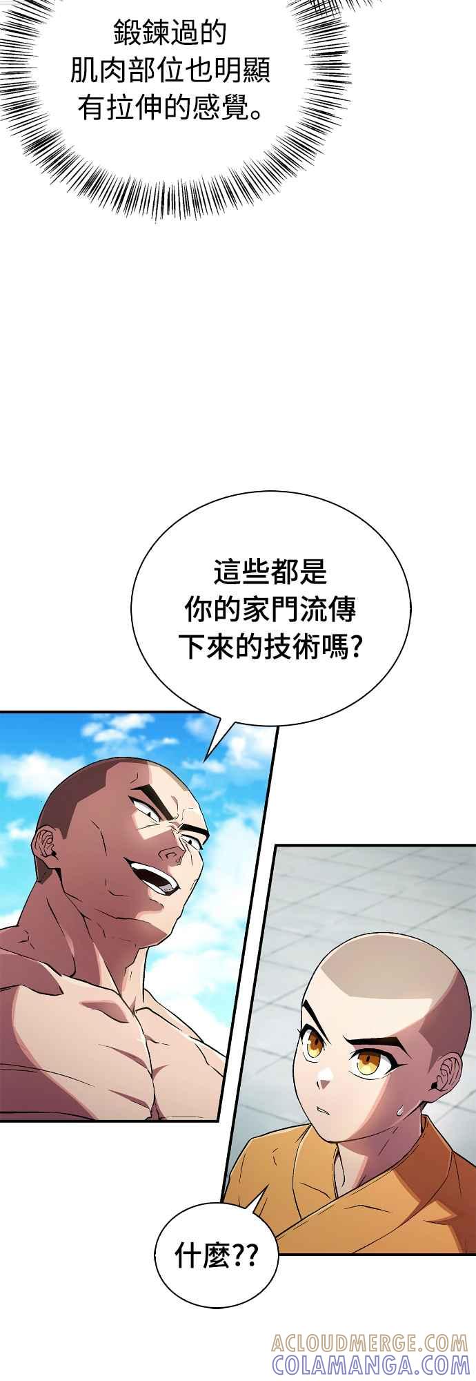 《少林天才健身课》第7话 原来他们有这种误会啊_ 第31页