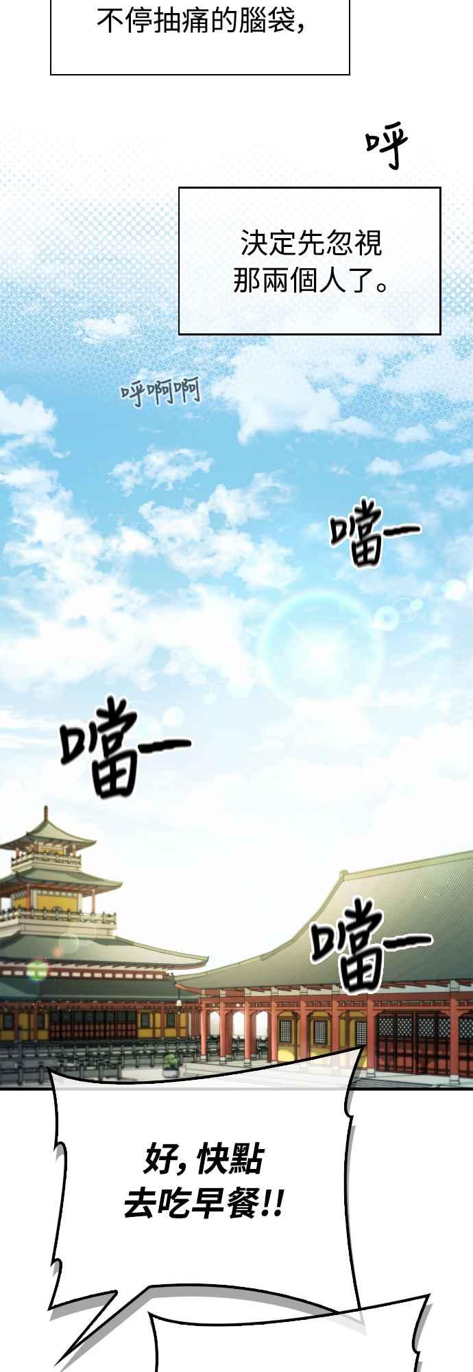《少林天才健身课》第7话 原来他们有这种误会啊_ 第24页