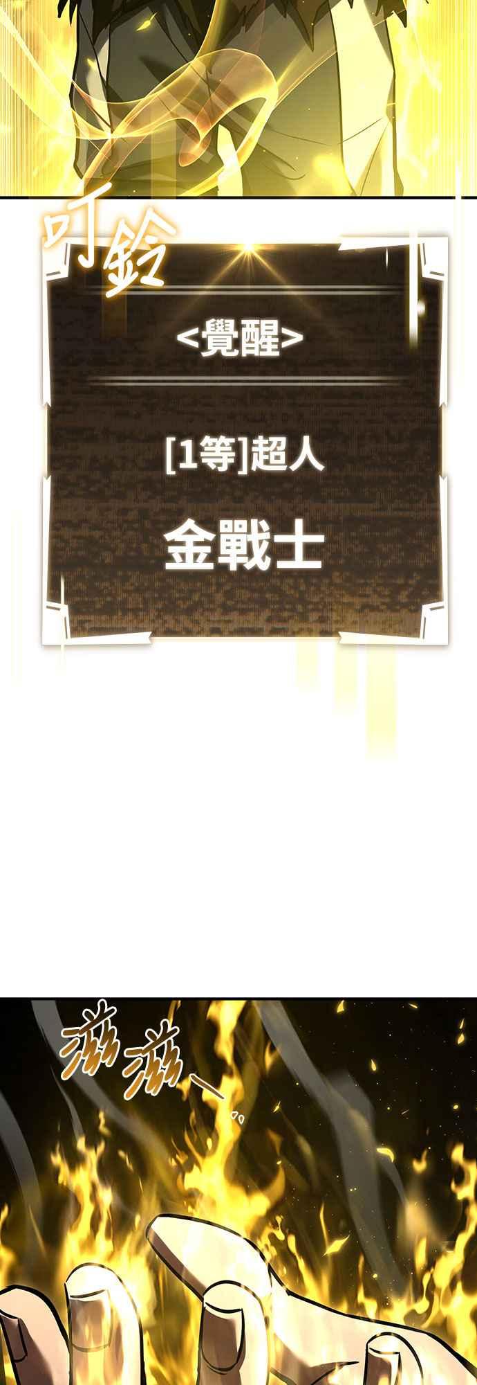 《特性废角金战士》第7话 第2页