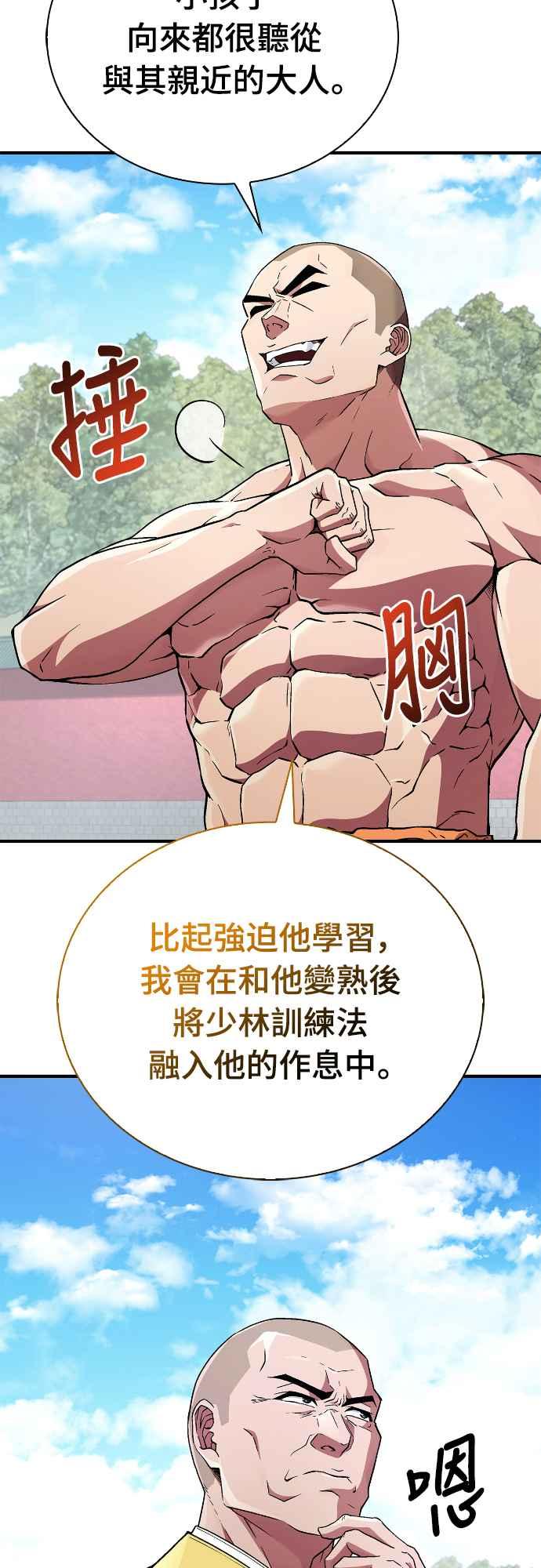 《少林天才健身课》第7话 原来他们有这种误会啊_ 第56页