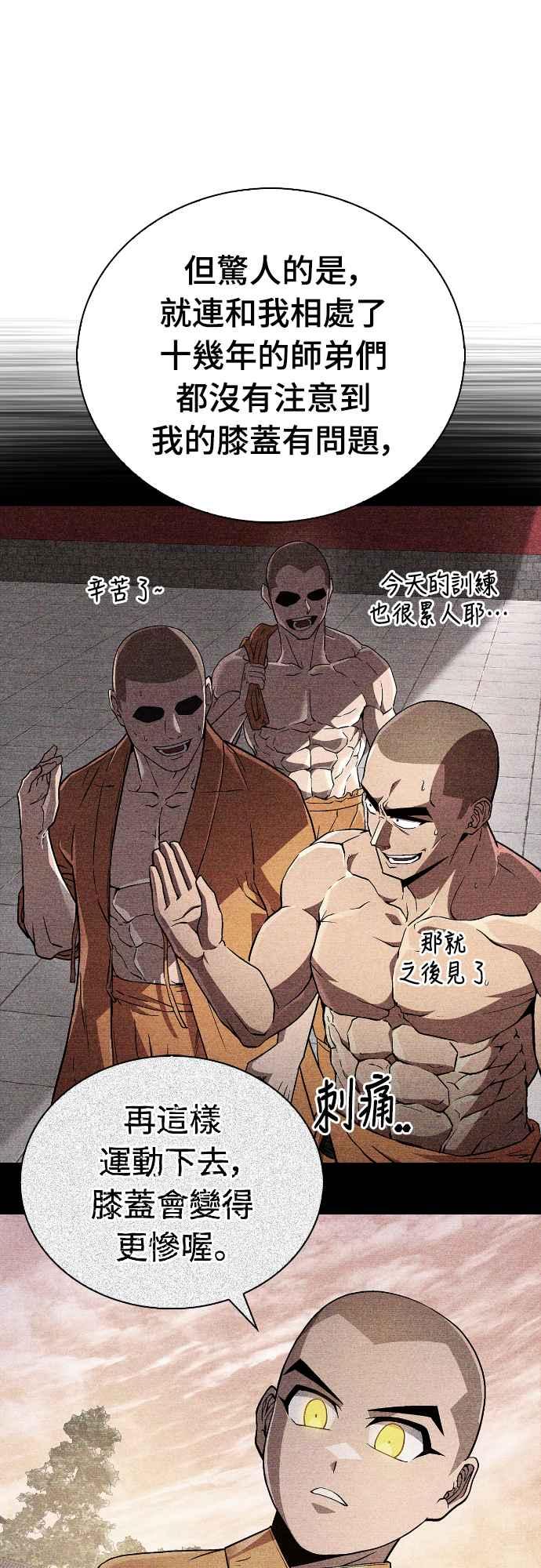 《少林天才健身课》第7话 原来他们有这种误会啊_ 第51页