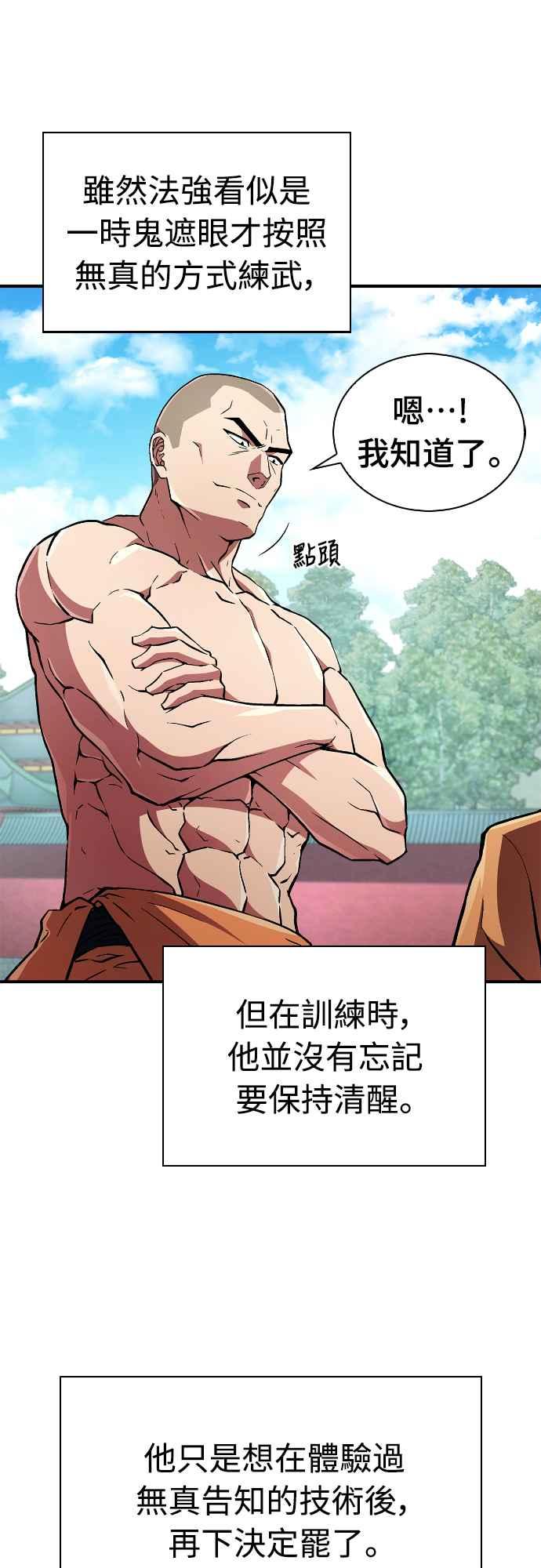 《少林天才健身课》第7话 原来他们有这种误会啊_ 第27页