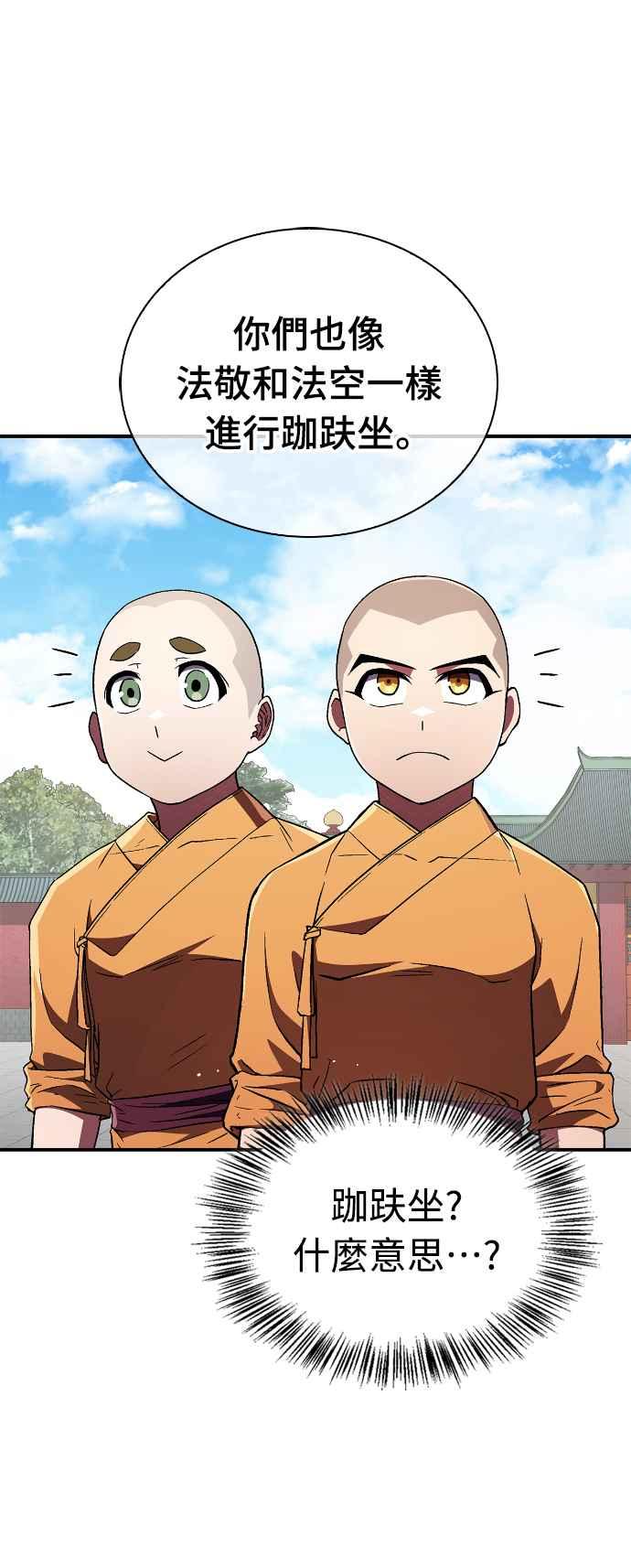 《少林天才健身课》第7话 原来他们有这种误会啊_ 第65页