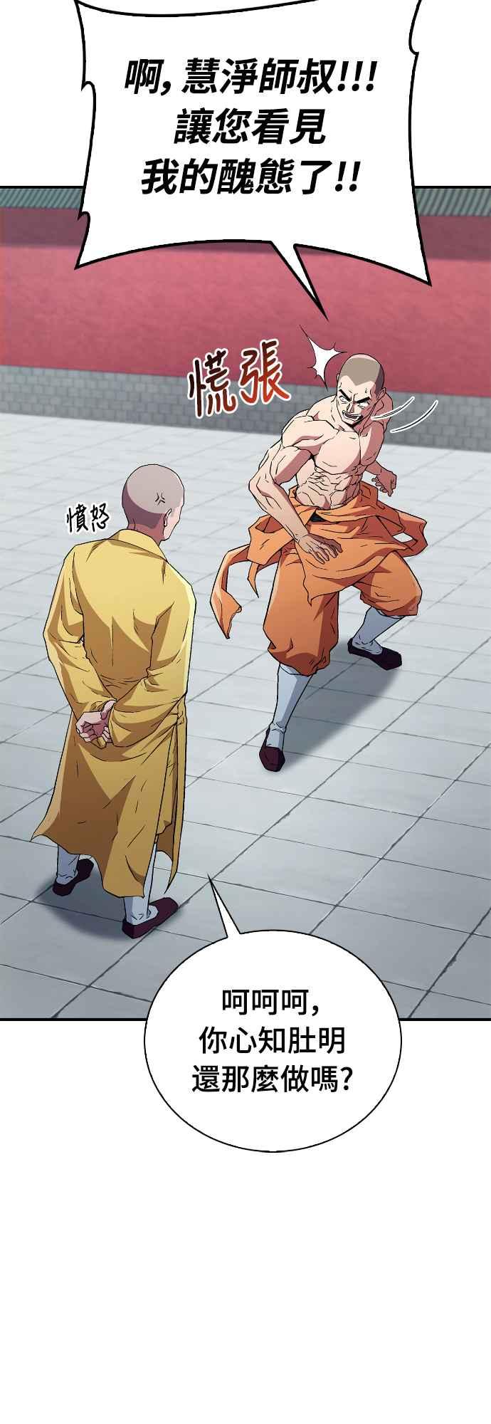 《少林天才健身课》第7话 原来他们有这种误会啊_ 第44页