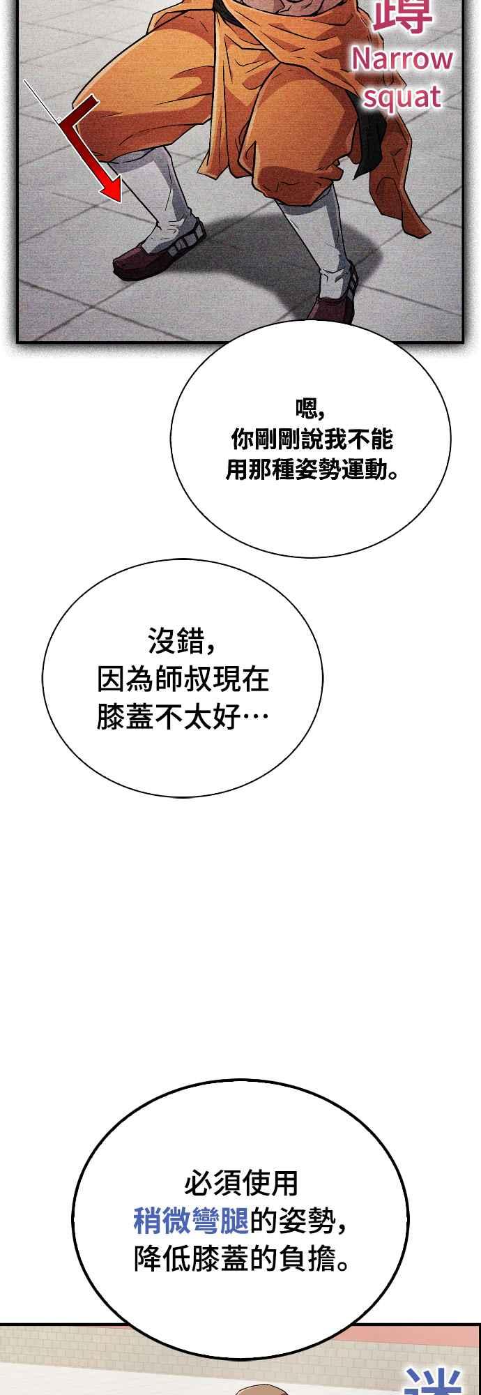 《少林天才健身课》第7话 原来他们有这种误会啊_ 第9页