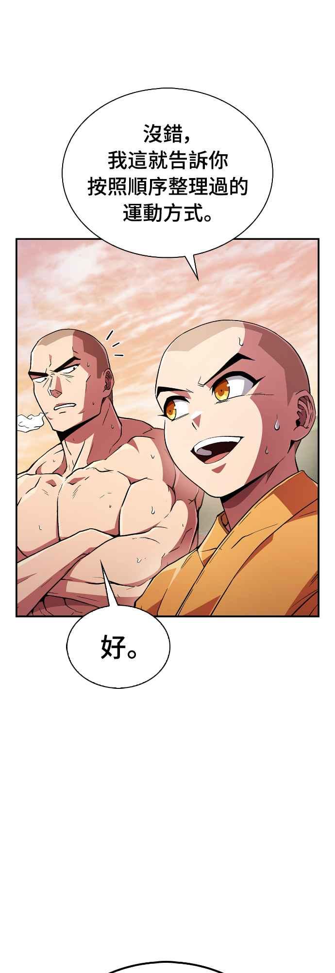 《少林天才健身课》第7话 原来他们有这种误会啊_ 第11页