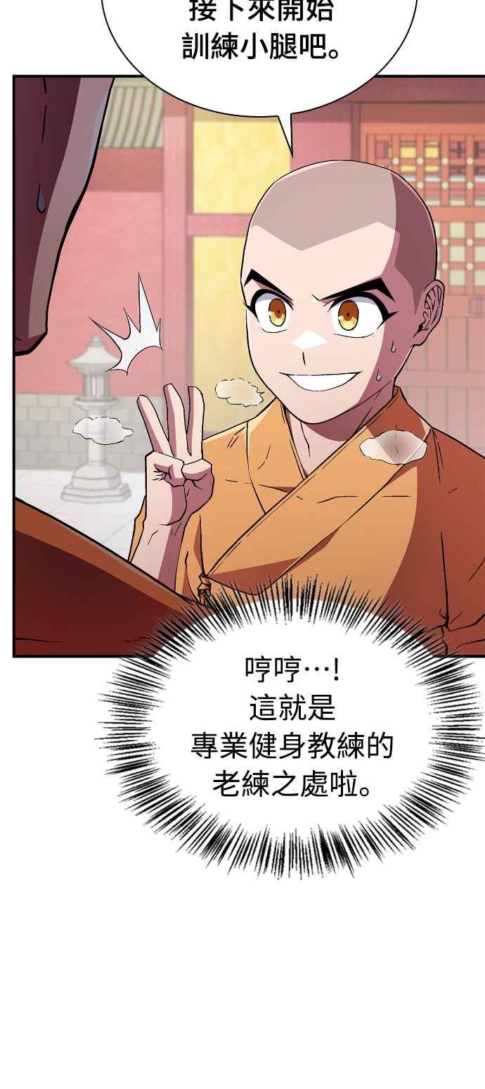 《少林天才健身课》第7话 原来他们有这种误会啊_ 第17页