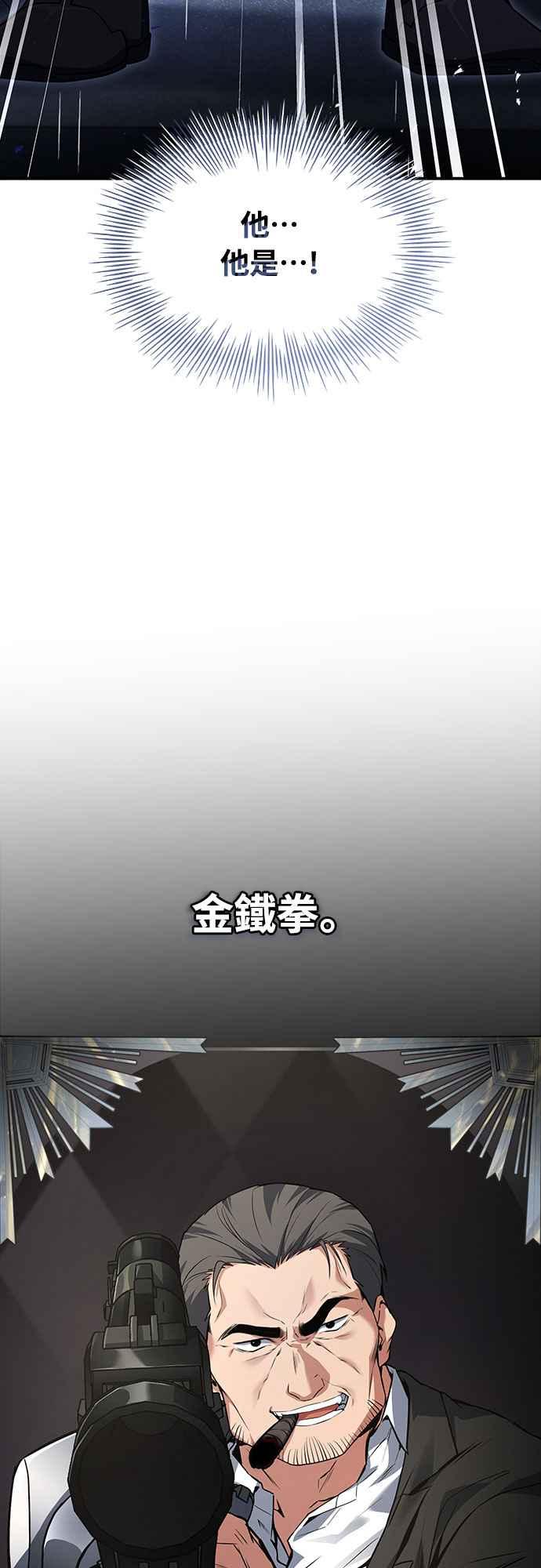 《特性废角金战士》第7话 第11页