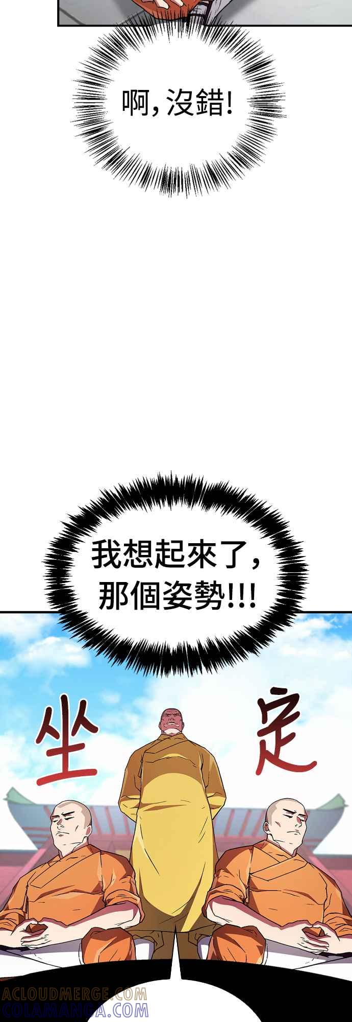 《少林天才健身课》第7话 原来他们有这种误会啊_ 第67页