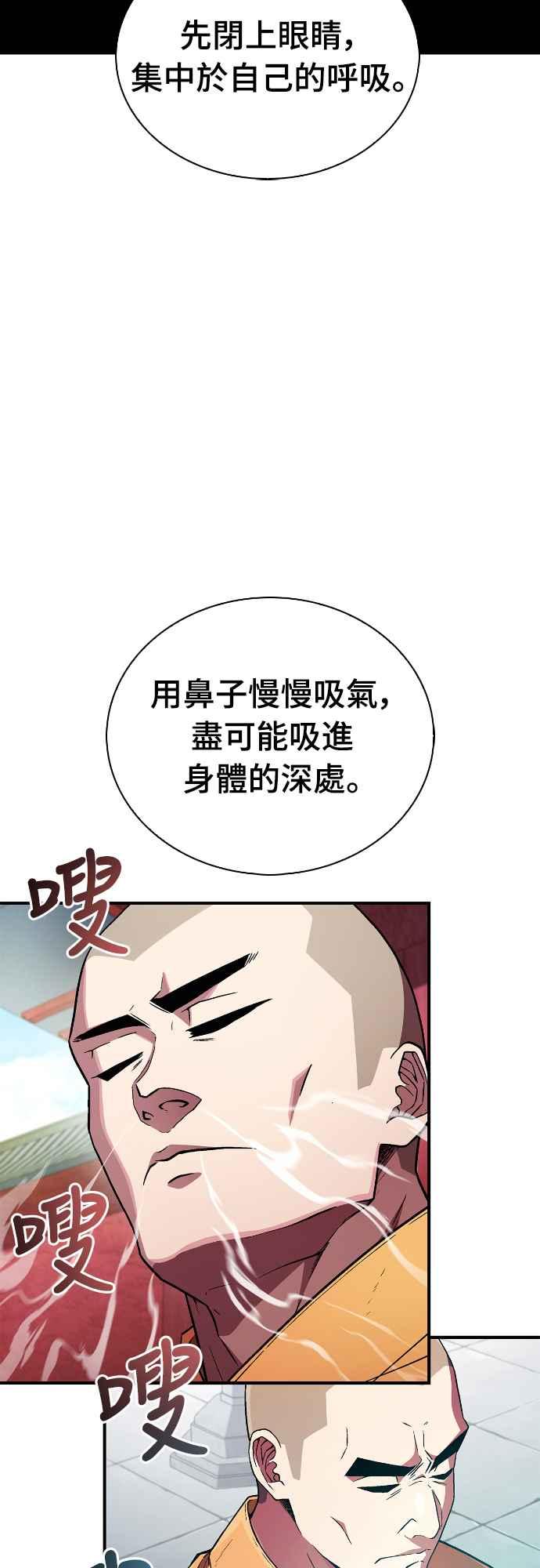 《少林天才健身课》第7话 原来他们有这种误会啊_ 第68页