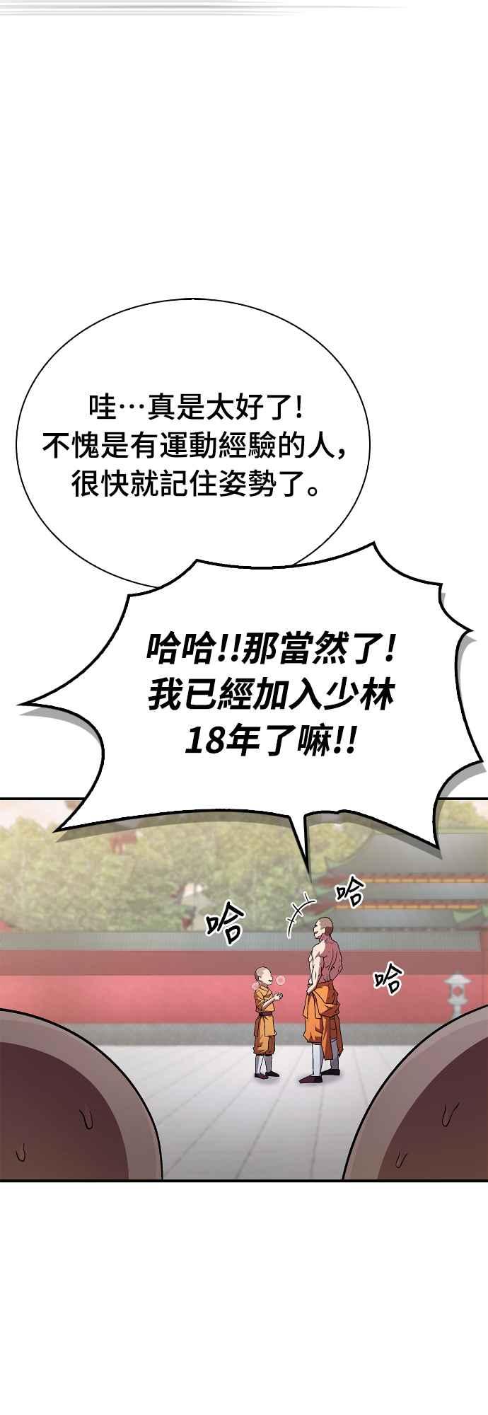 《少林天才健身课》第7话 原来他们有这种误会啊_ 第20页