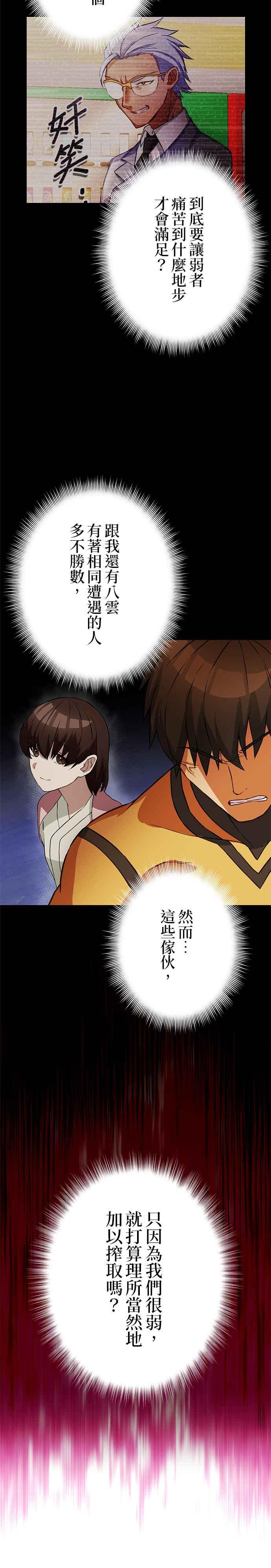 《成长型超级英雄》第7话 第28页